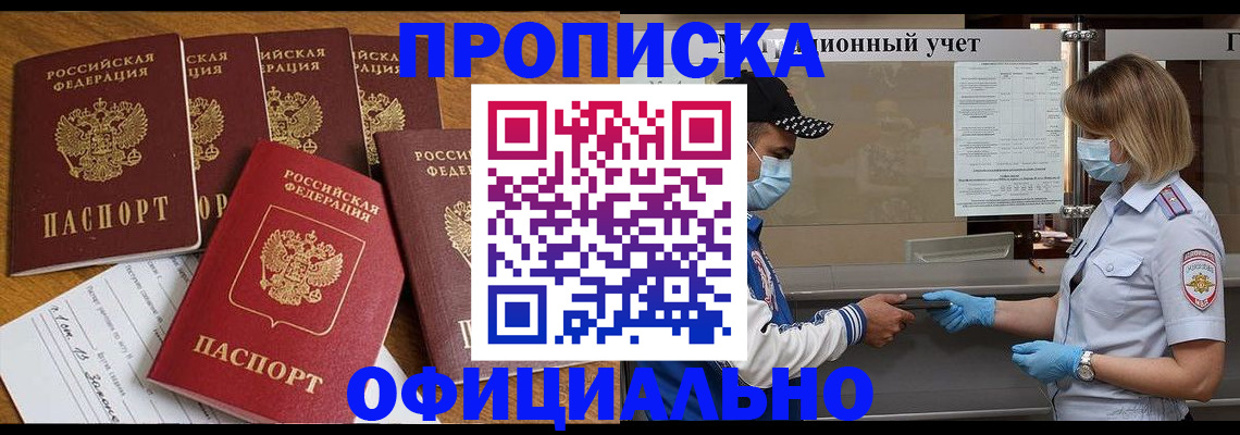 временная регистрация надежно в Новочеркасске