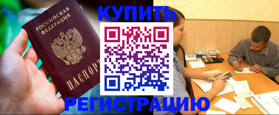 временная регистрация собственник в Новочеркасске