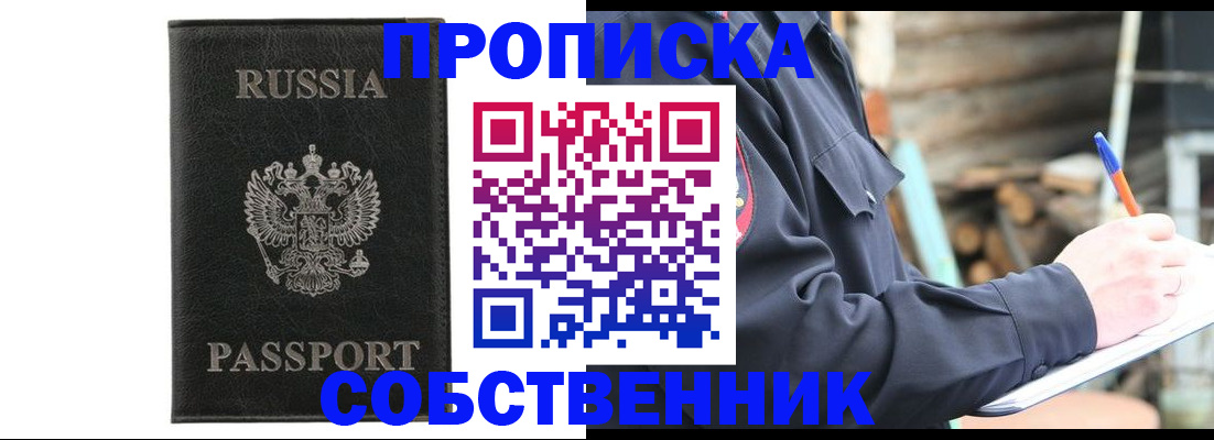 прописка штамп в Новочеркасске