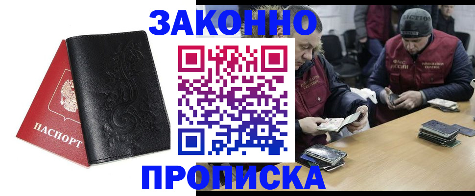 временная регистрация в Новочеркасске