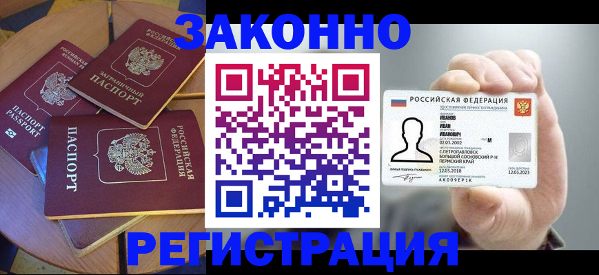 прописка для кредита в Новочеркасске